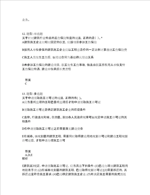 一级建造师考试法规题库100题含答案测验69版