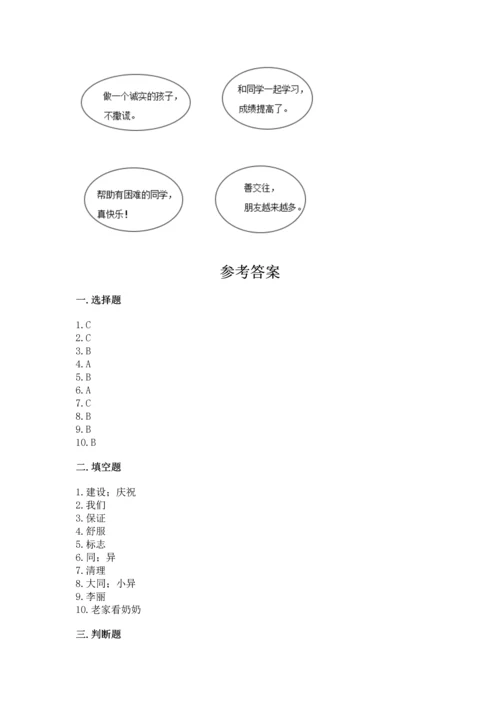 部编版二年级上册道德与法治期末测试卷附完整答案（夺冠系列）.docx