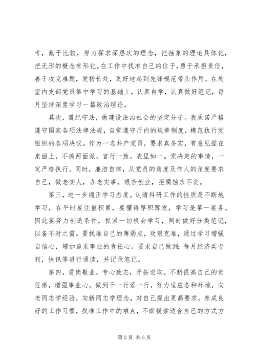 支部党员公开承诺书范文.docx