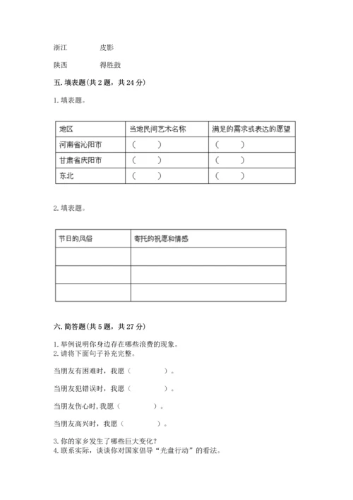 部编版四年级下册道德与法治《期末测试卷》及参考答案（典型题）.docx