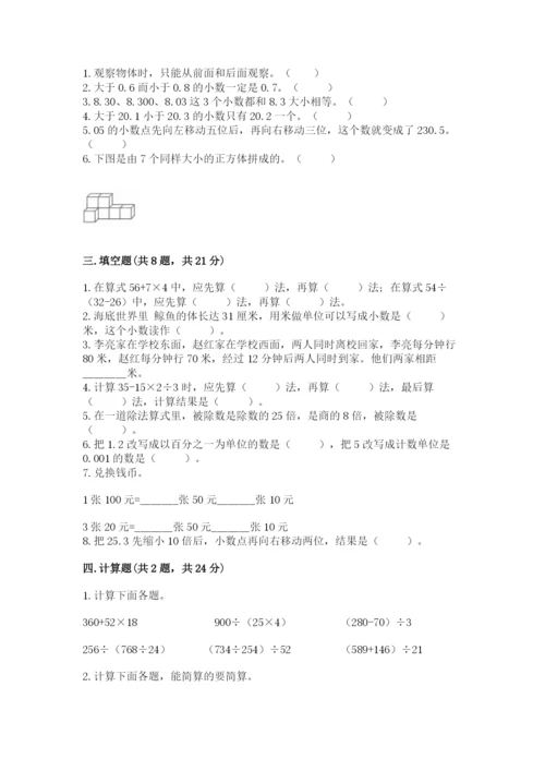 小学四年级下册数学期中测试卷带答案（预热题）.docx