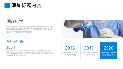 蓝色化学实验医疗科技实验室科研PPT模板