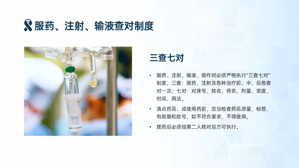 蓝色简约商务手术安全核查制度培训PPT模板护理安全管理