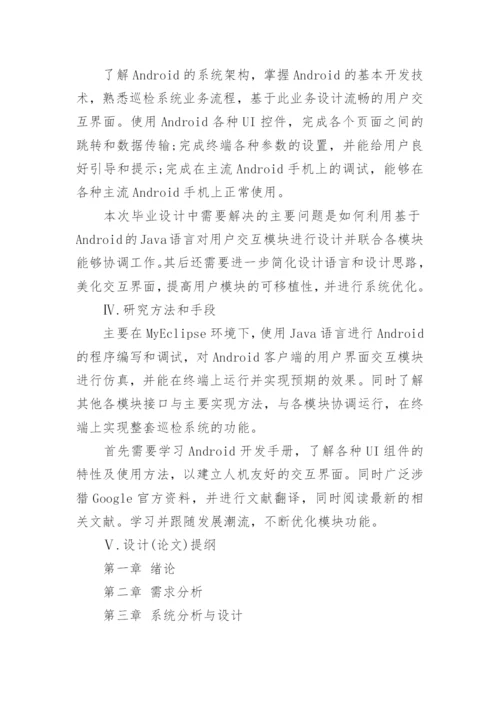 计算机论文开题报告精编.docx