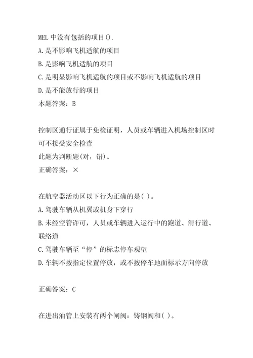 2022民航职业技能鉴定每日一练7卷