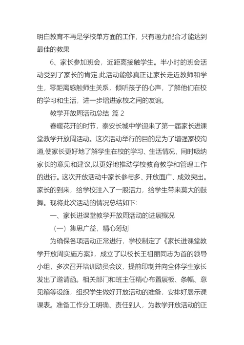 有关教学开放周活动总结4篇