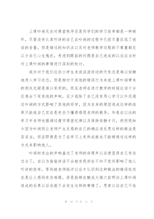 小学学生检讨书范文六篇.docx