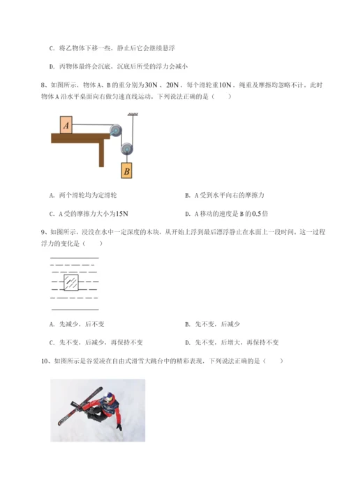 小卷练透重庆市江津田家炳中学物理八年级下册期末考试必考点解析试卷（含答案详解）.docx