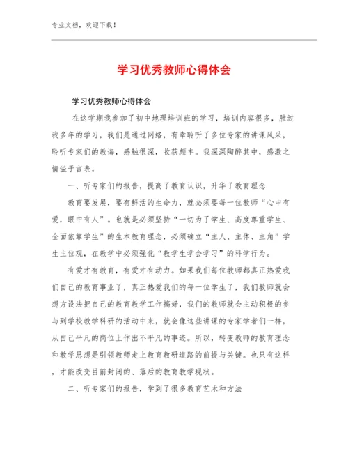 2024年学习优秀教师心得体会范文10篇文档汇编.docx