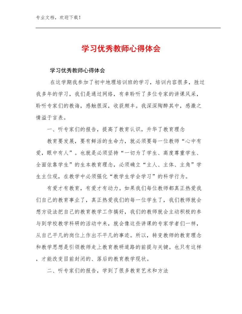 2024年学习优秀教师心得体会范文10篇文档汇编.docx