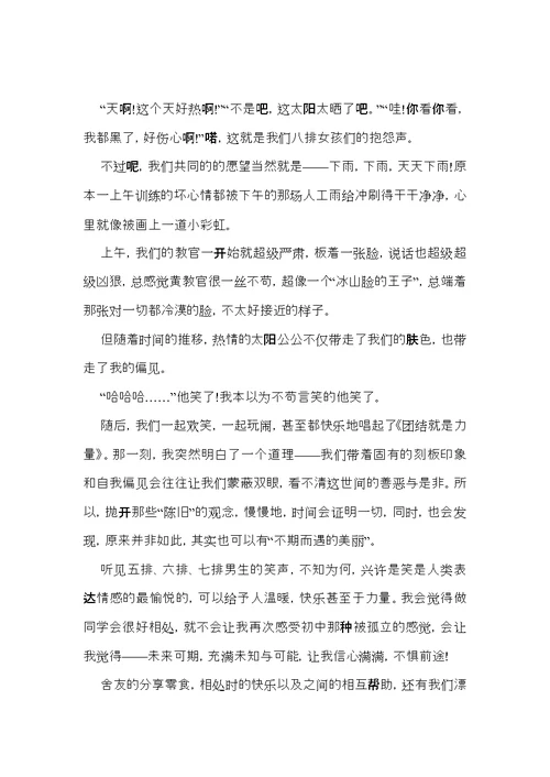 新生军训生活体会(合集12篇)