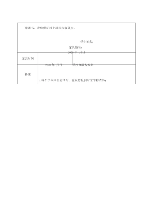 学生返校前14天健康情况监测卡.docx