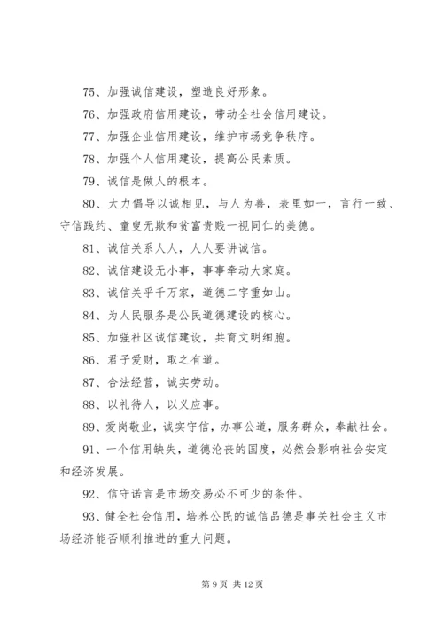 诚信教育宣传材料.docx