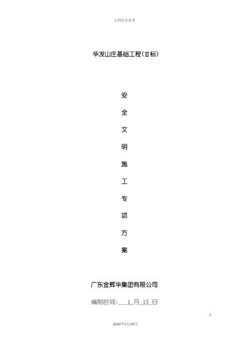 安全专业施工方案培训.docx