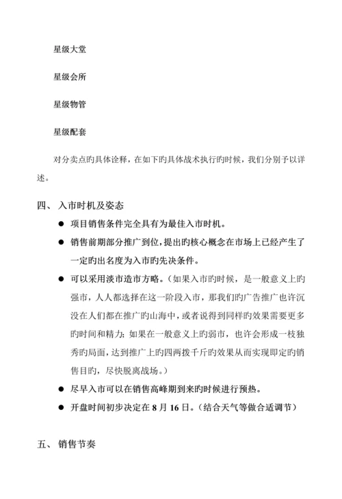 房地产营销推广专题方案.docx