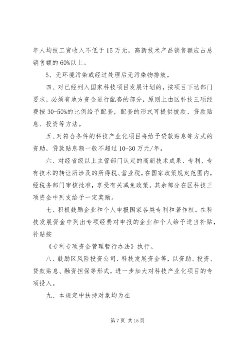 促进科技创新若干意见实施细则 (5).docx