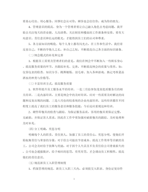 精编之店长下半年工作计划范文3.docx