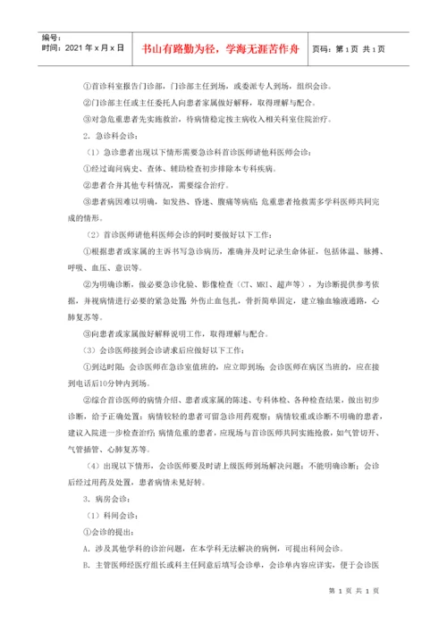 医疗质量安全核心制度.docx