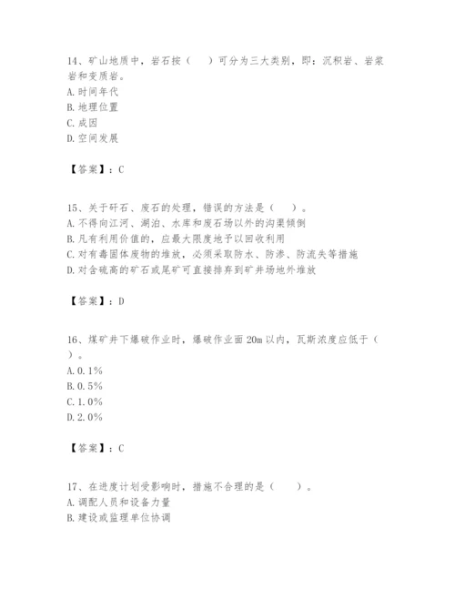 2024年一级建造师之一建矿业工程实务题库含答案【轻巧夺冠】.docx