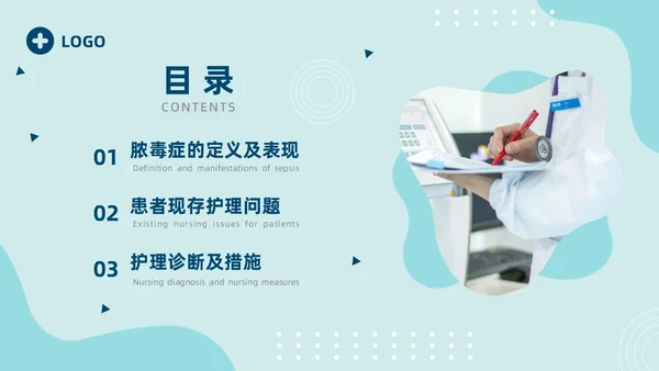脓毒血症护理查房医疗科技通用商务绿色PPT模板