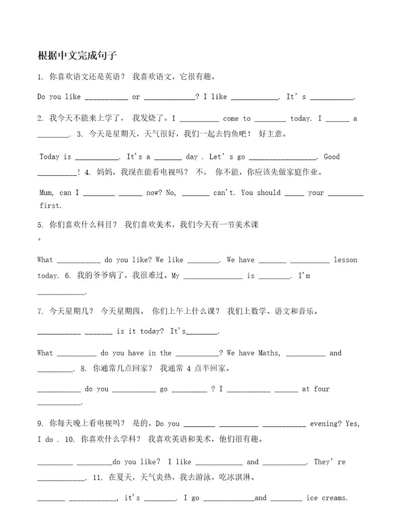 苏教译林版四年级英语下册翻译句子专项练习