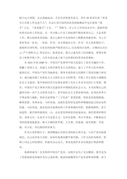 银行员工入党自传.docx