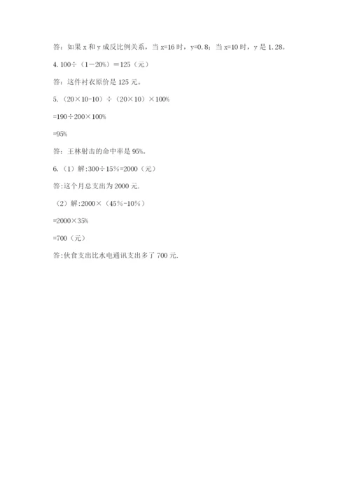 苏教版六年级数学下学期期末测试题含答案（模拟题）.docx