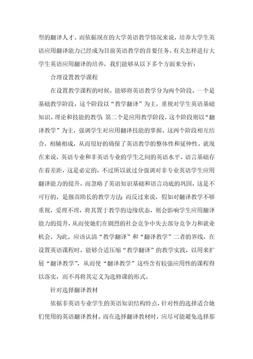 2021年大学英语教改背景下应用翻译能力的培养大学英语教改课题
