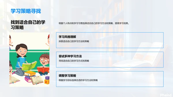 高二英语学习新策略PPT模板