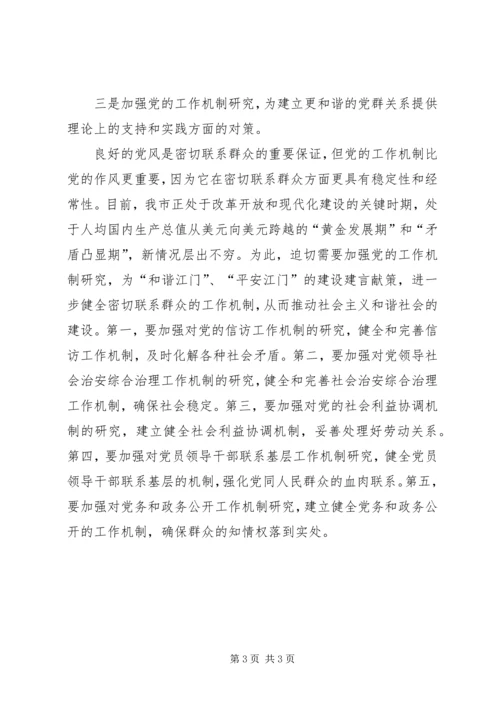 构建和谐社会与党建研究.docx