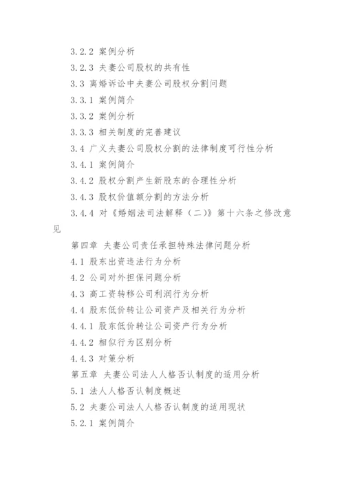 法律案例分析毕业论文提纲.docx