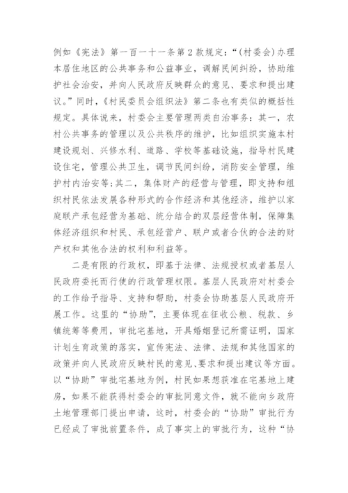 宪法研究生论文开题报告.docx