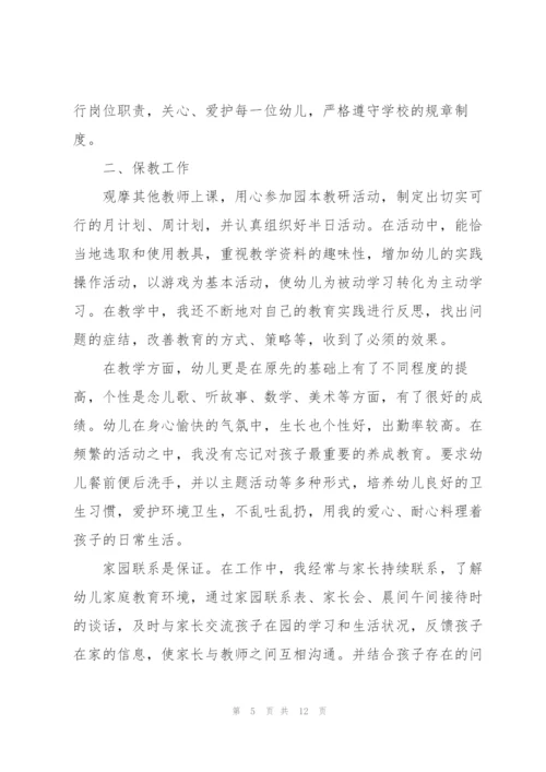 教师个人的述职报告范文例文2020.docx