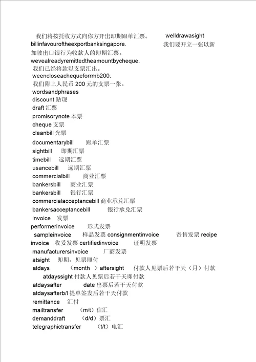 通知书付款通知英文
