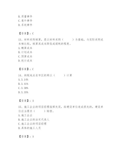 2024年材料员之材料员专业管理实务题库及参考答案【b卷】.docx