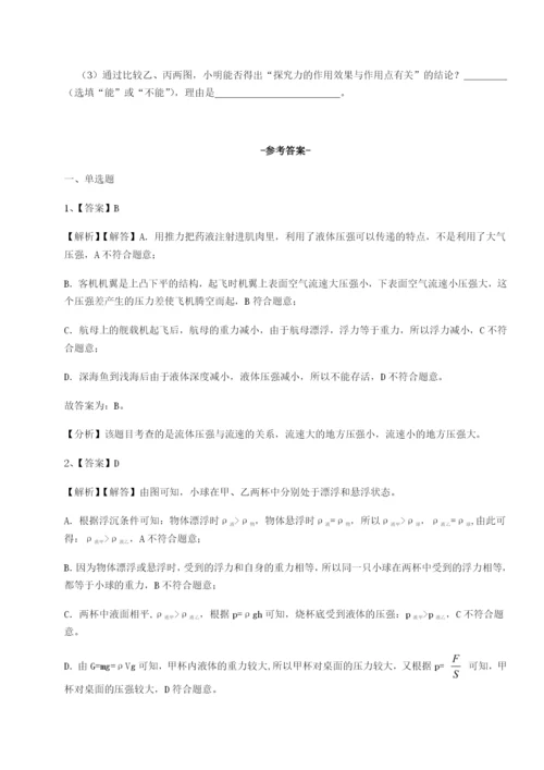 基础强化四川泸县四中物理八年级下册期末考试章节训练试题（含详细解析）.docx