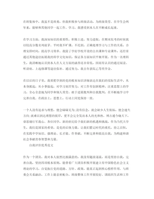 精编大学优秀团员自我评价标准参考范文推送.docx