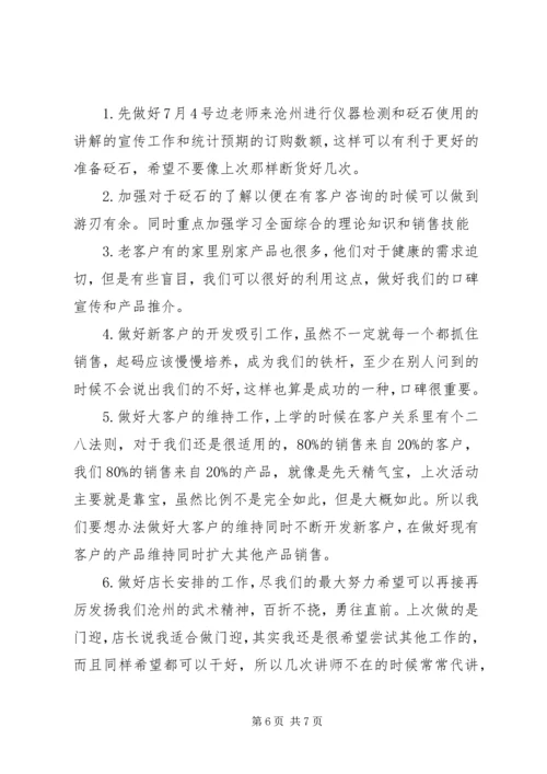 月工作总结与计划 (9).docx