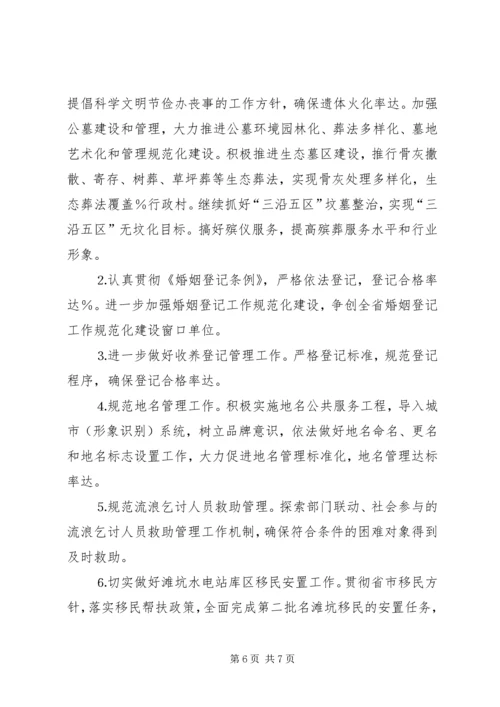 年民政工作基本思路工作计划.docx