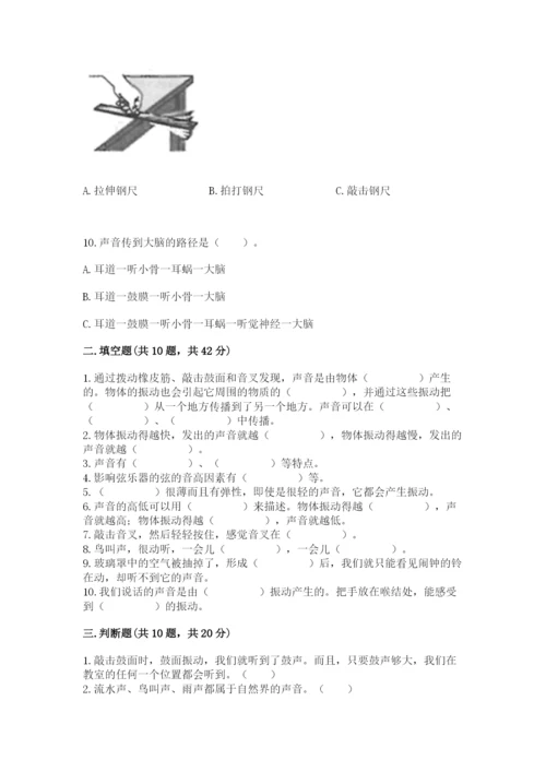 教科版科学四年级上册第一单元声音测试卷带答案（考试直接用）.docx