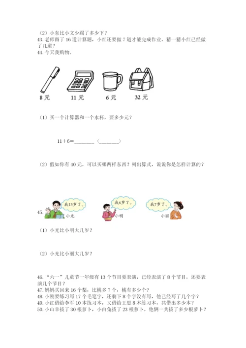 一年级下册数学解决问题60道含完整答案【典优】.docx