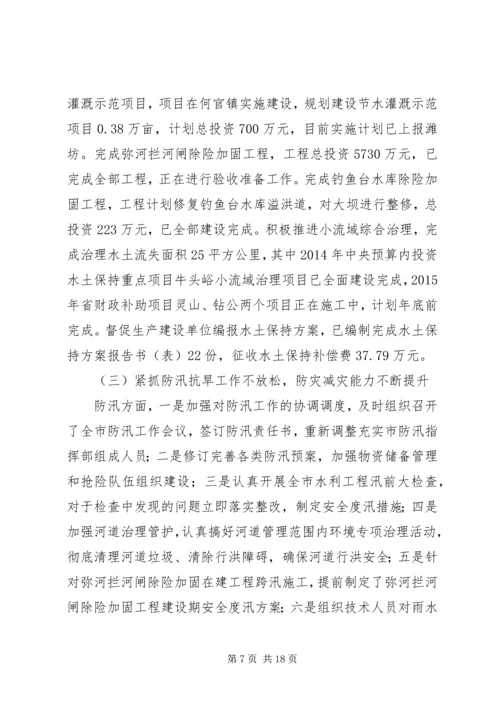 水利局十二五期间工作总结和工作计划.docx