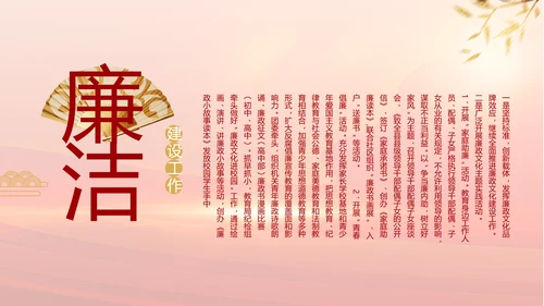 纪检监察党风廉政工作计划动态PPT
