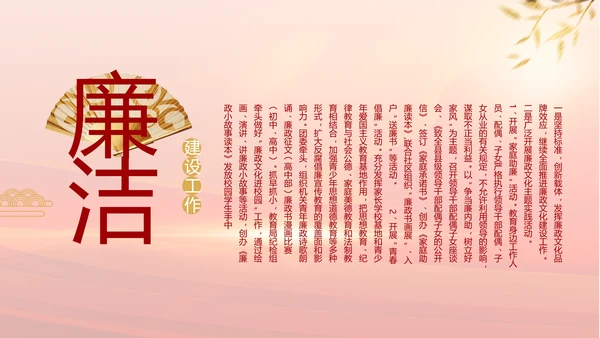 纪检监察党风廉政工作计划动态PPT