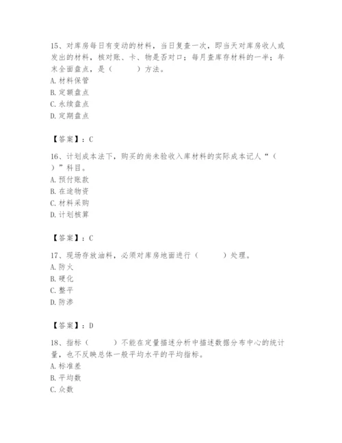 2024年材料员之材料员专业管理实务题库【培优】.docx