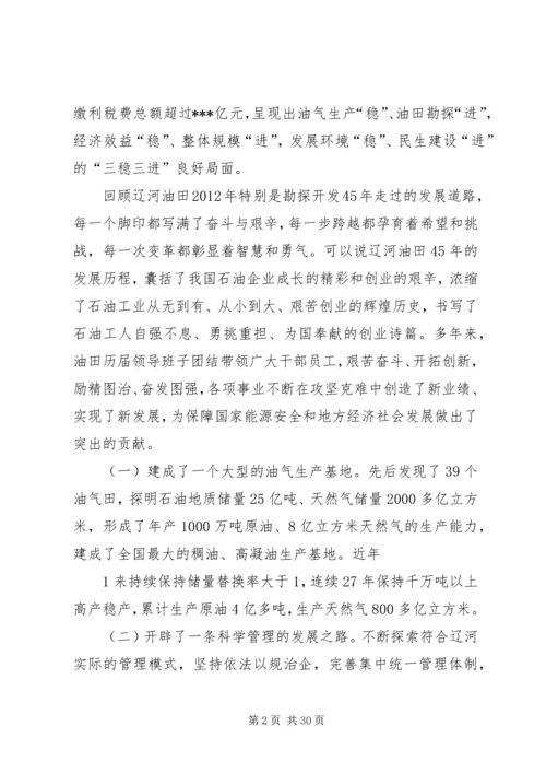 公司XX年形势任务教育宣传提纲 (4).docx