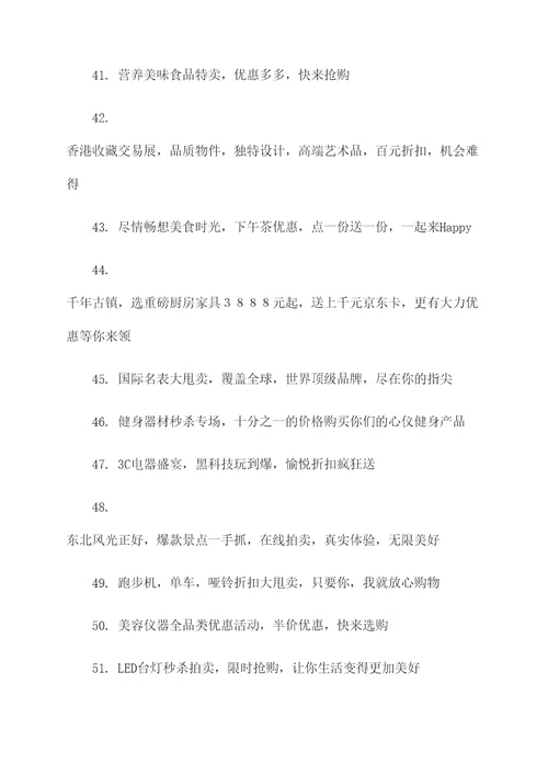 热卖条幅条幅标语大全