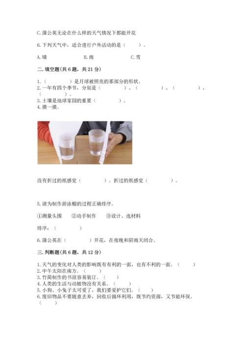 教科版二年级上册科学期末测试卷附完整答案（精选题）.docx