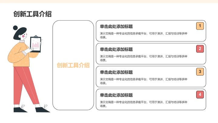 橙色插画风教育培训PPT