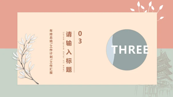 莫兰迪色简约风个人工作总结计划通用PPT模板
